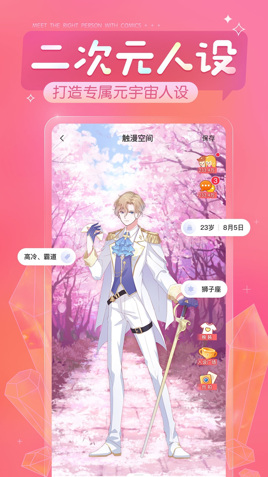 
触漫 下载2025新版