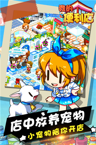
我的便利店 官网版