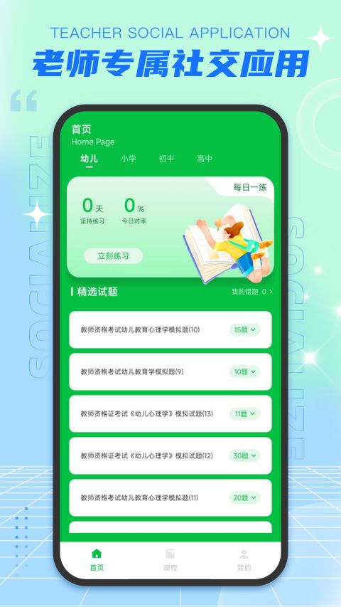 
老师圈