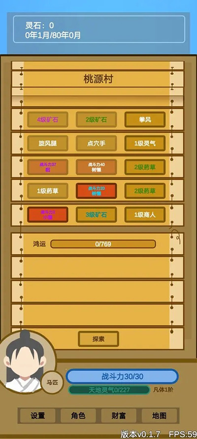 
文字来修仙 免广告版