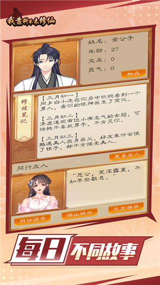 
我靠科举来修仙 官方版