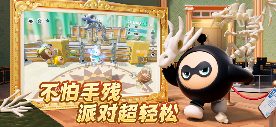 
蛋仔派对 2025官服最新版