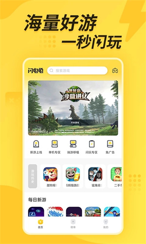 
闪电龟 最新版正版