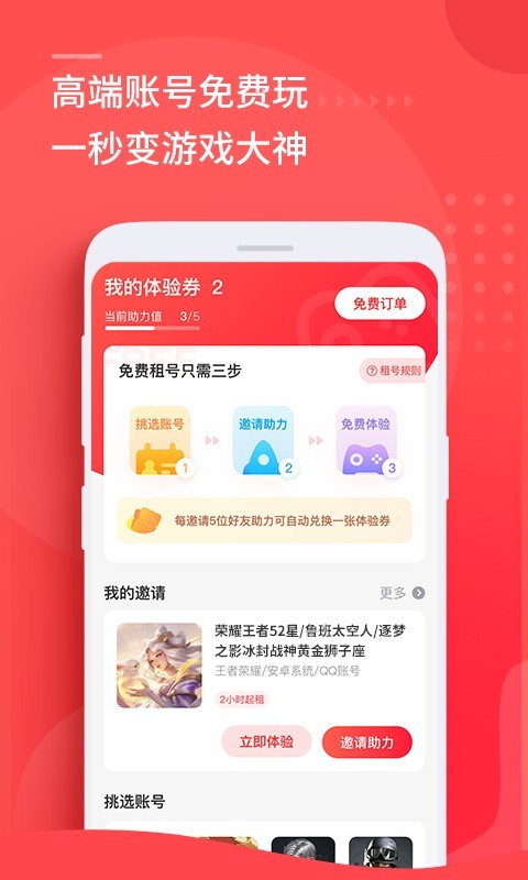 
租号玩 官网入口登录