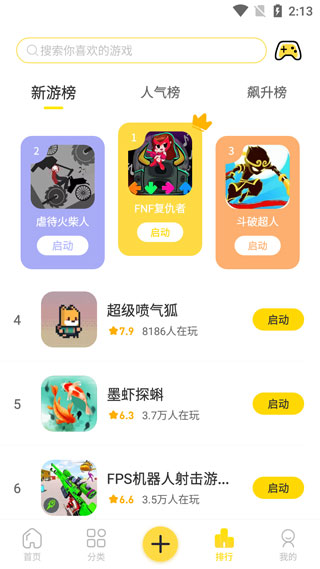 
闪玩 免广告正版