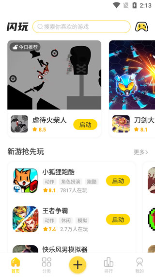 
闪玩 免广告正版