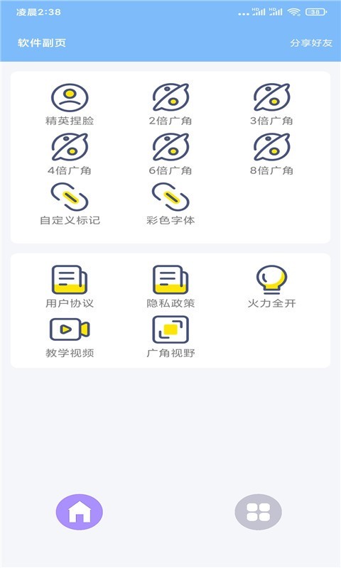 
超广角大师 下载安装免费版
