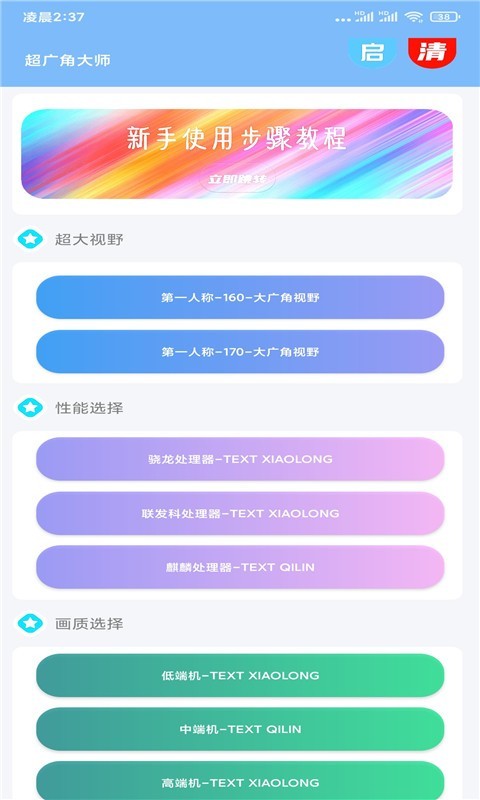 
超广角大师 下载安装免费版