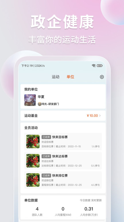 
立咕运动 安卓版