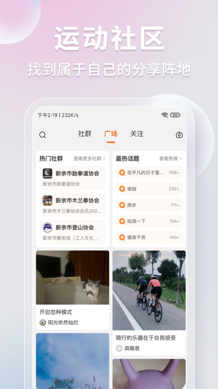
立咕运动 安卓版