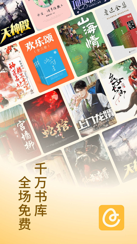 
蛋花免费小说 听小说下载安装