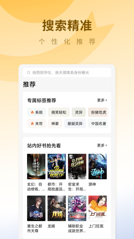 
蛋花免费小说 听小说下载安装