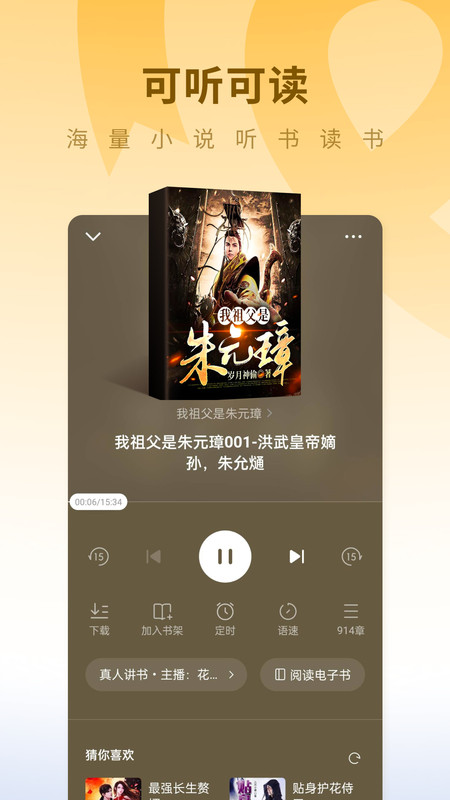 
蛋花免费小说 听小说下载安装