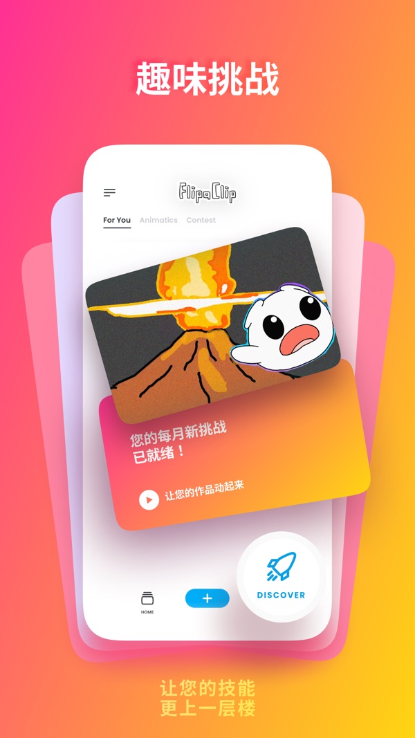 
FlipaClip 官方版