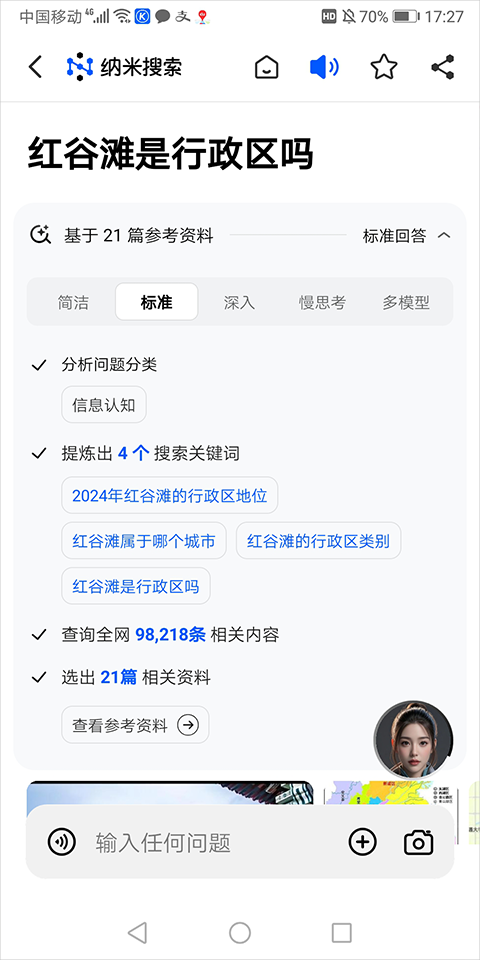 纳米搜索浏览器