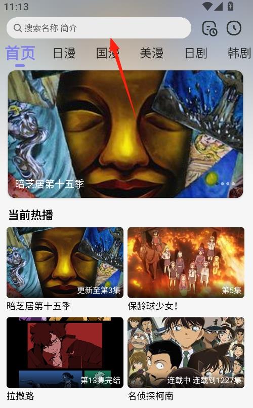 次元仓库追番