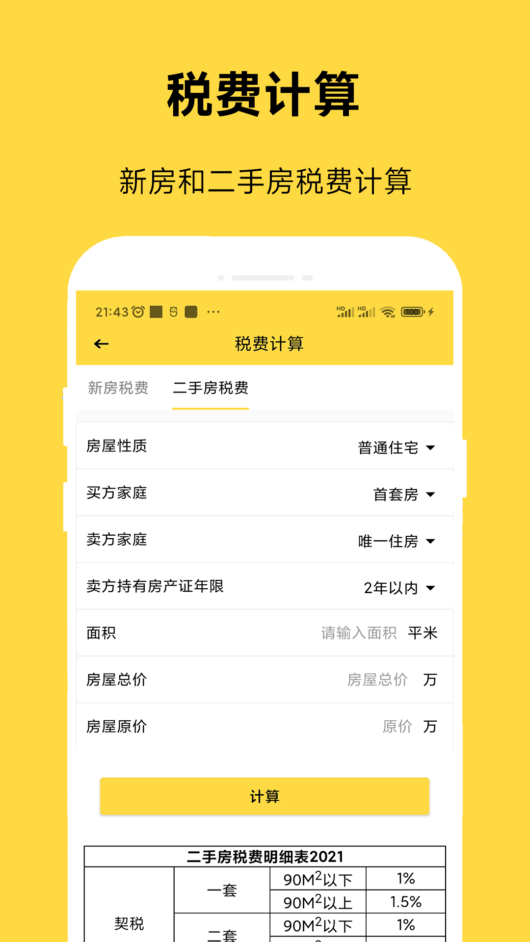61房贷计算器