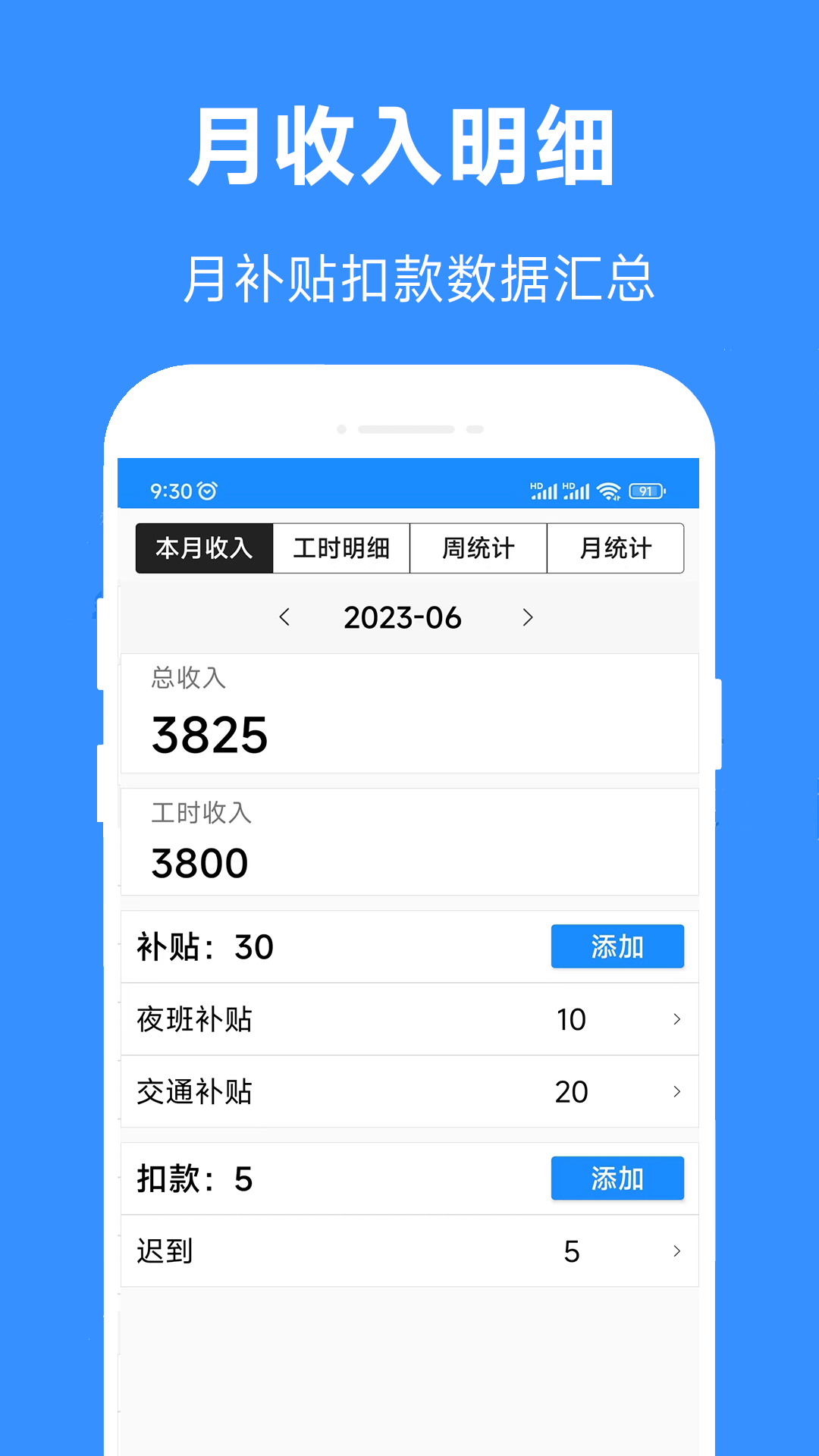 小时工工时记