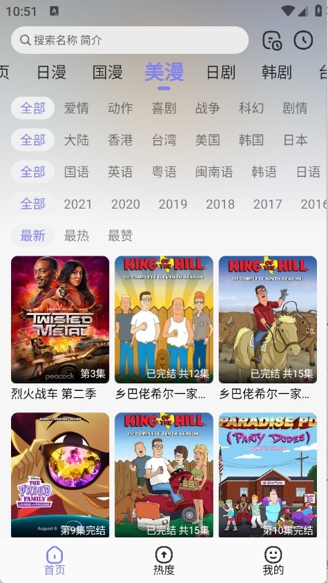 
次元仓库追番