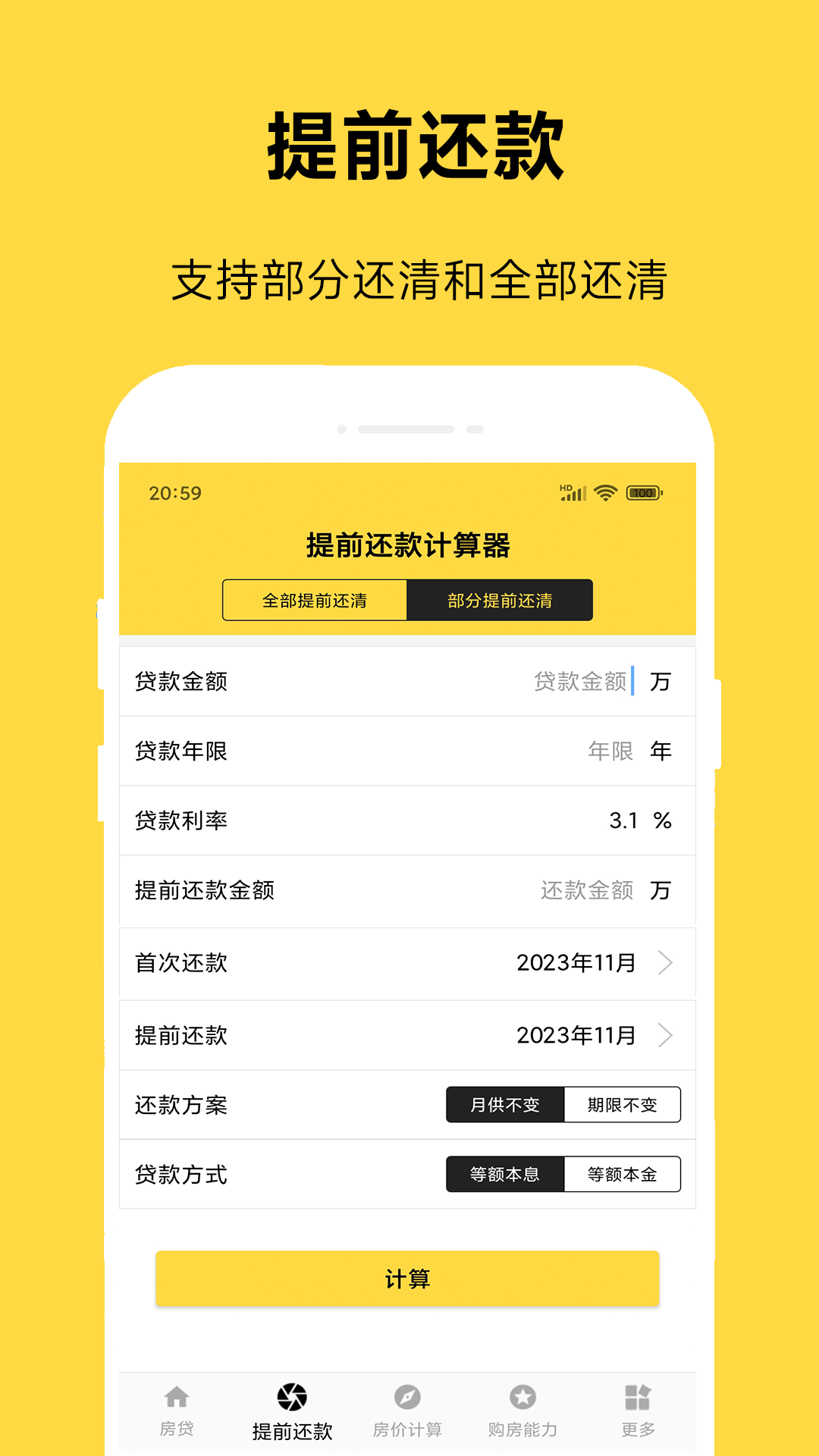 
61房贷计算器