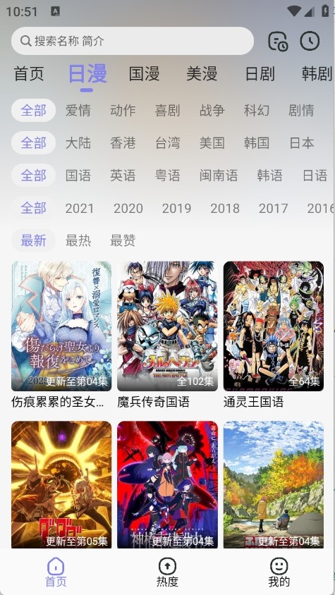 
次元仓库追番