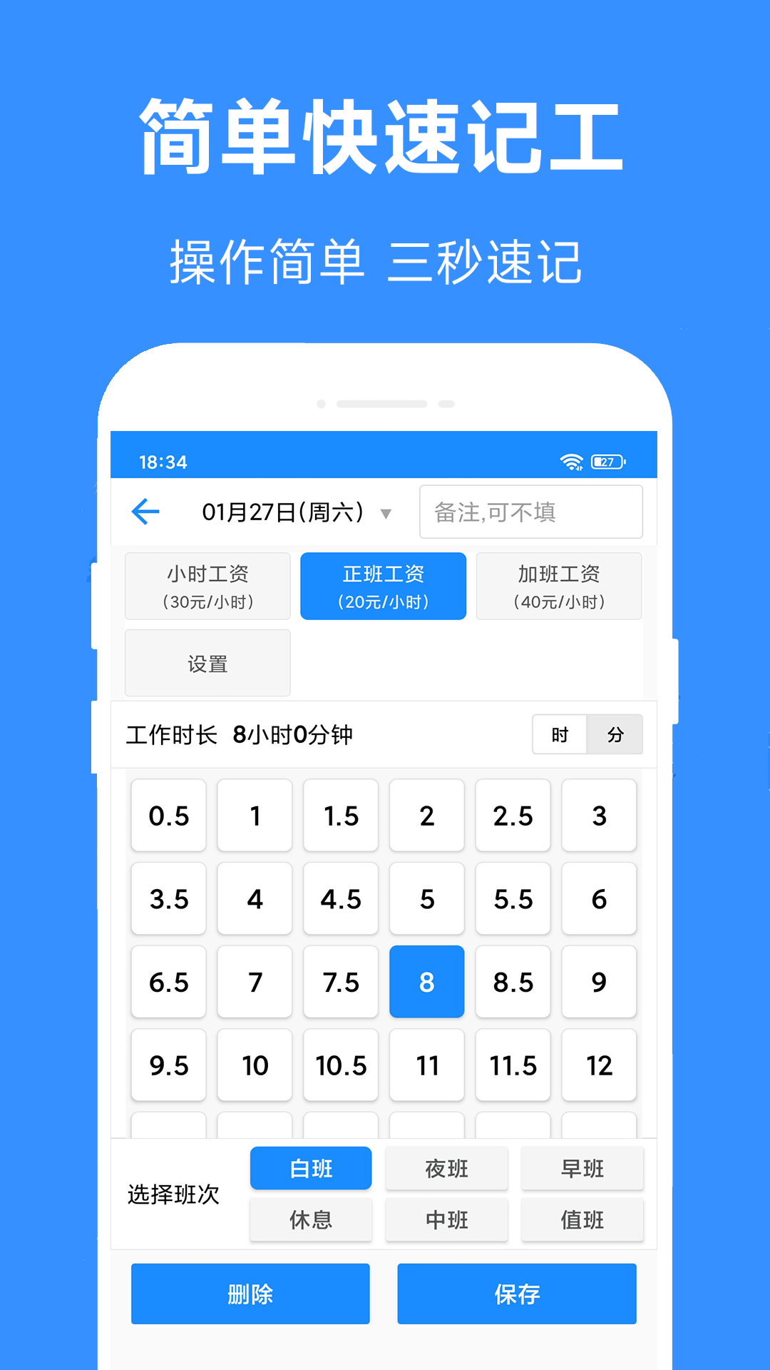 
小时工工时记