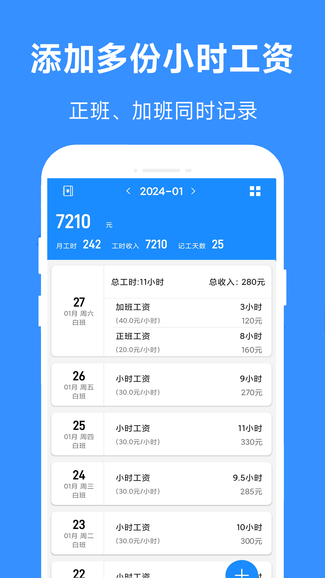 
小时工工时记