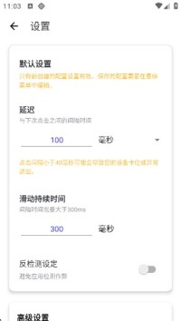 
秋华连点器
