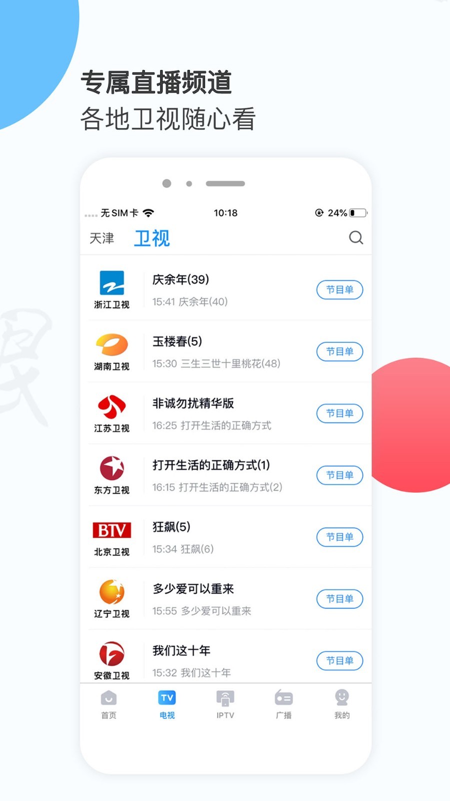 
万视达app