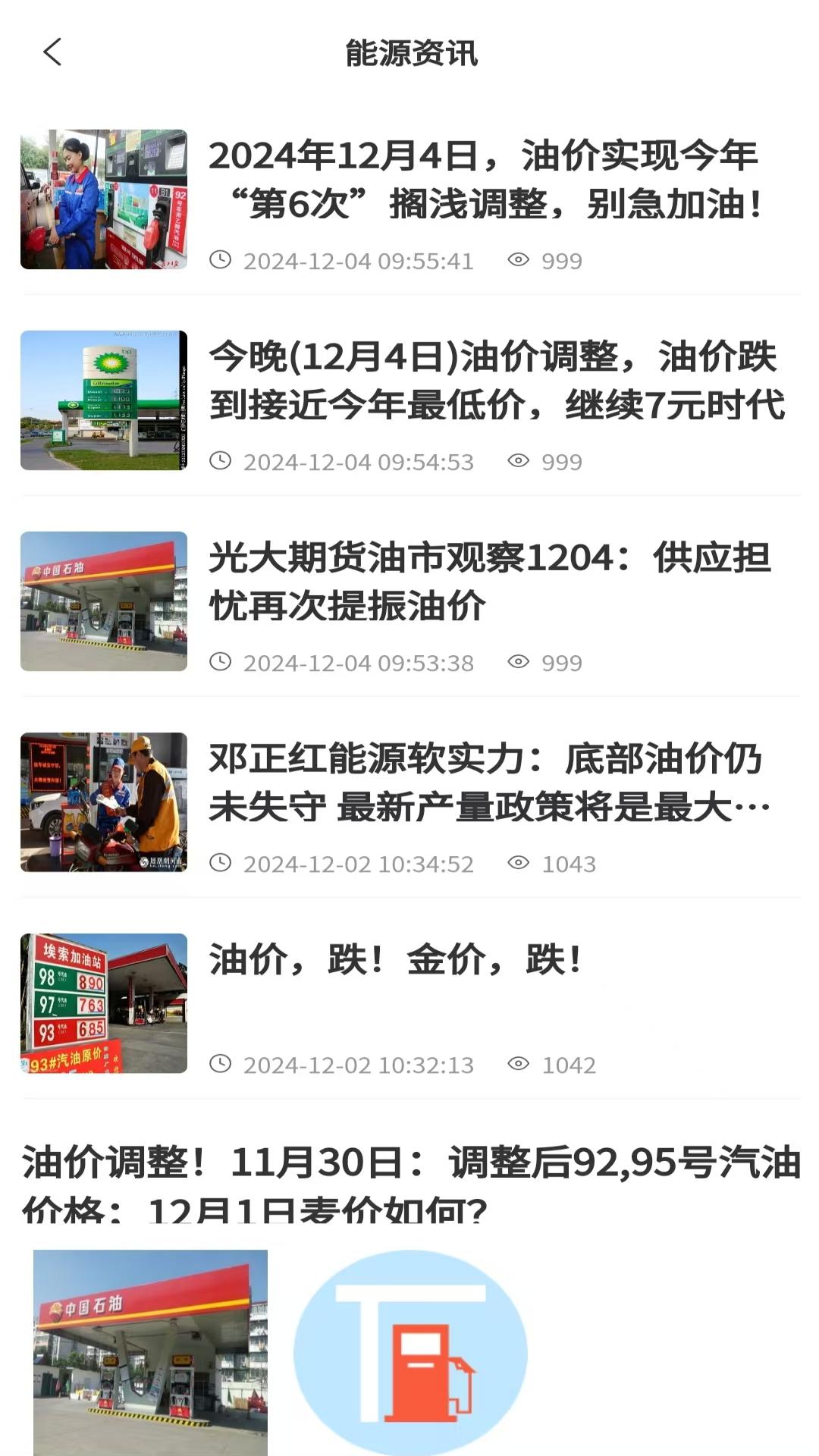 
油站达app