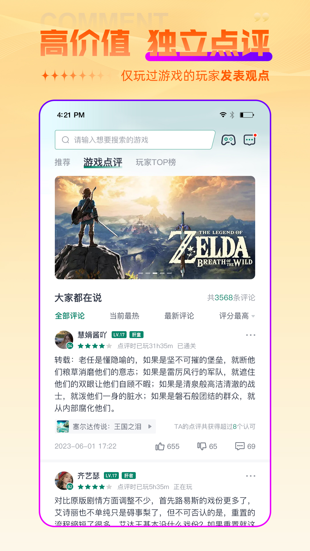 
游机社