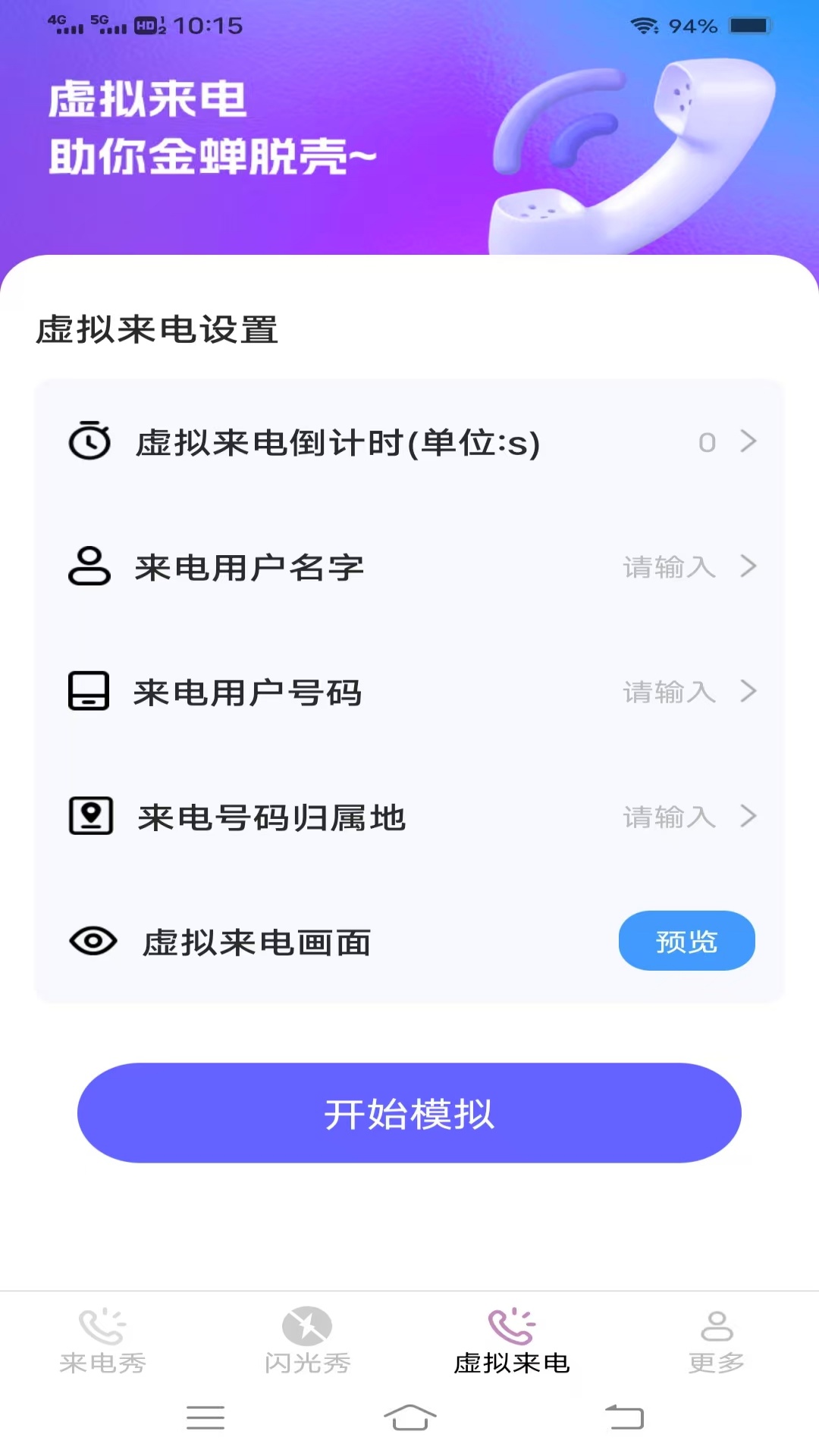 
新奇来电秀