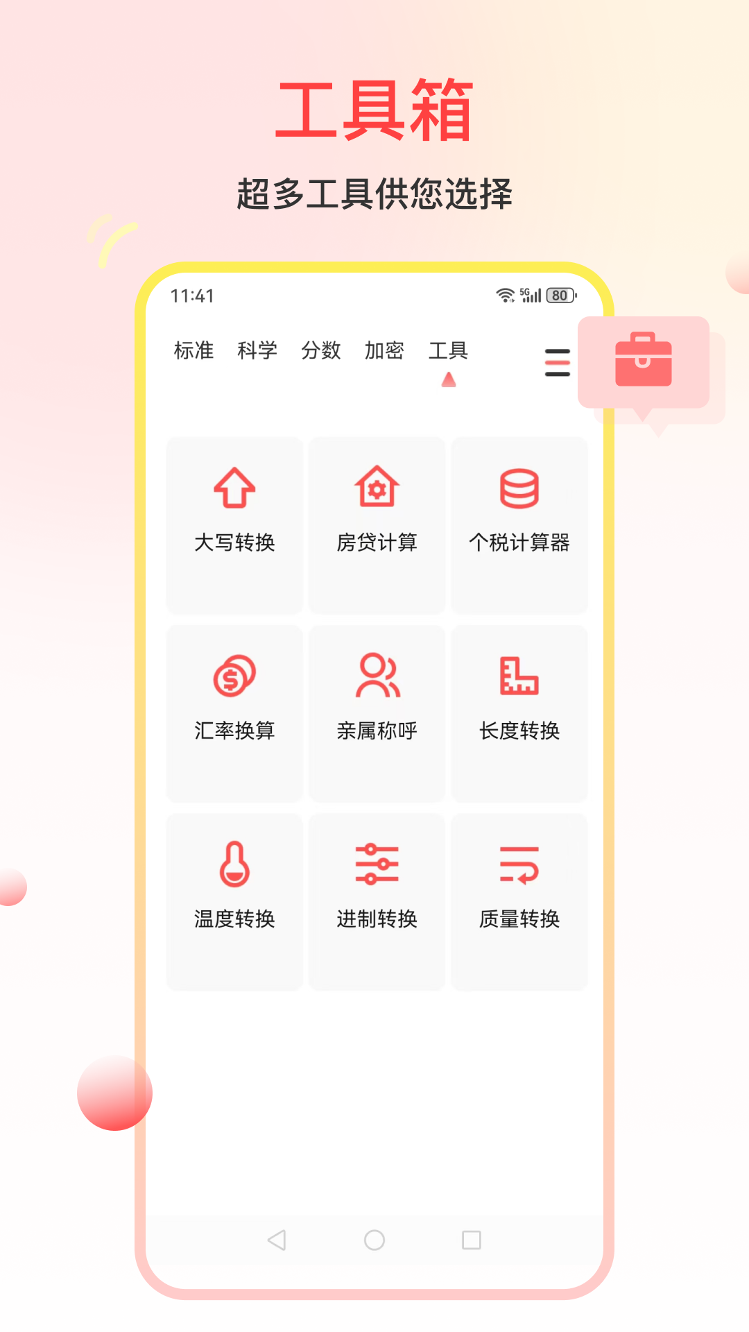 
超准计算器