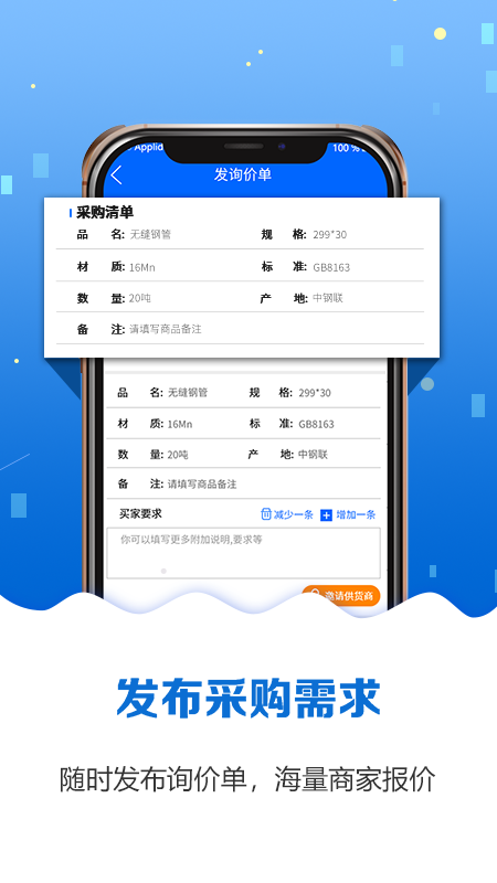 
钢管宝app