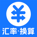 汇率换算计算器app