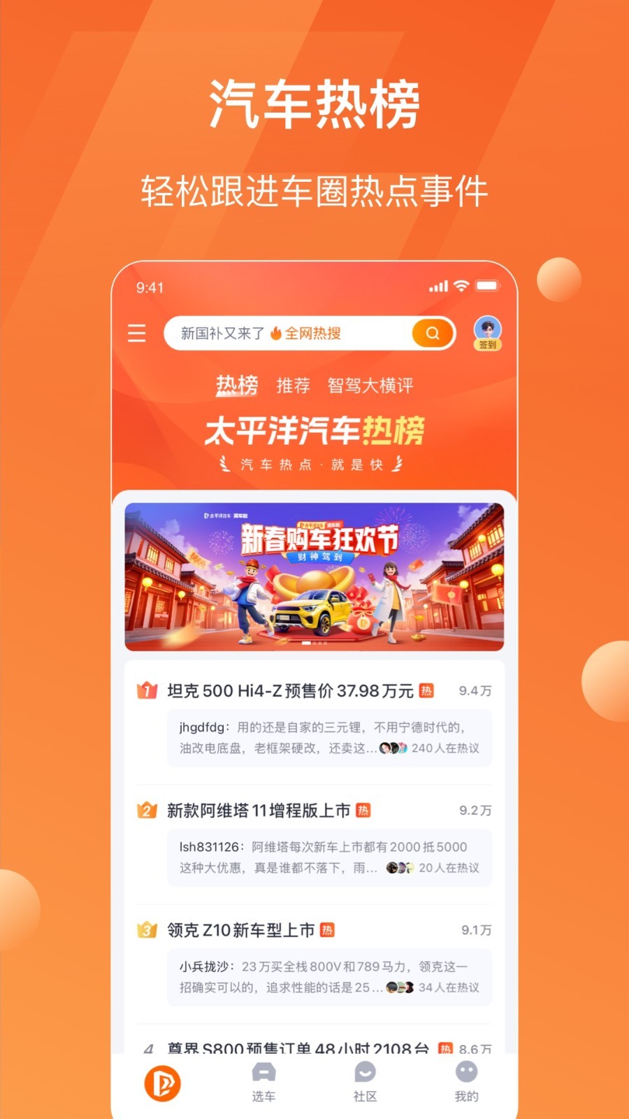 
太平洋汽车app