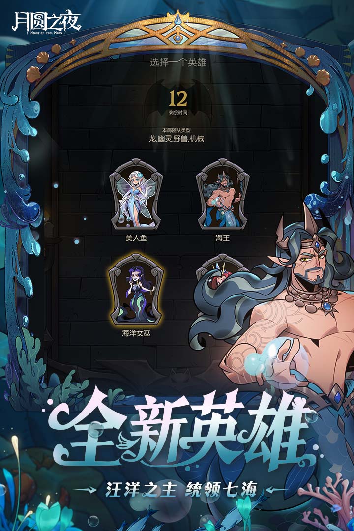 
月圆之夜手游