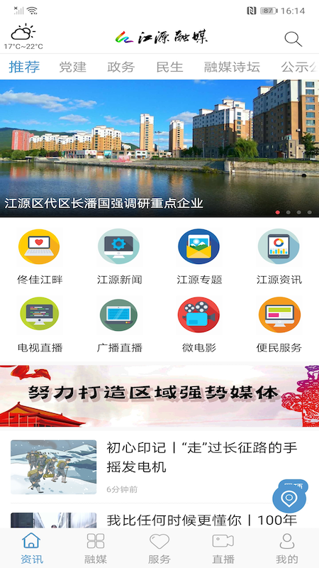 
江源融媒app