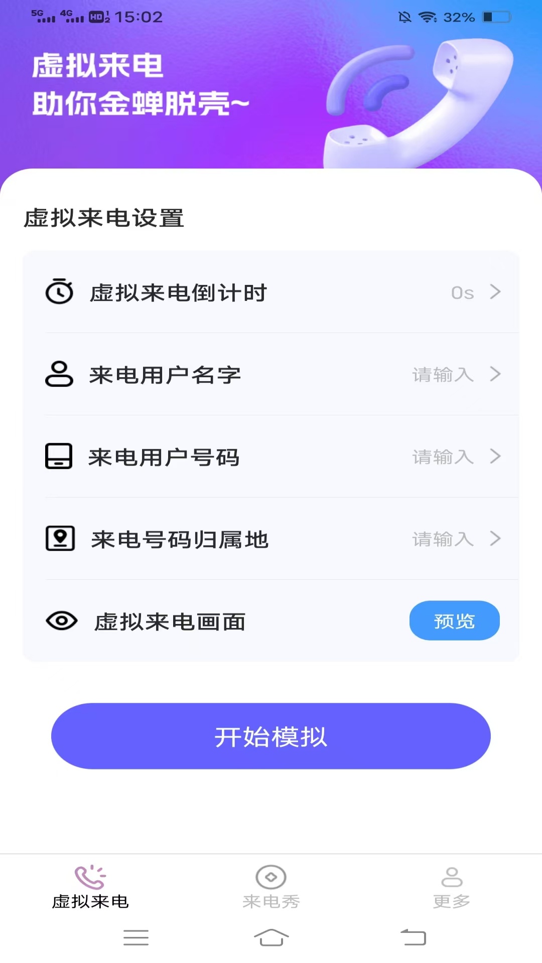 
情缘来电秀