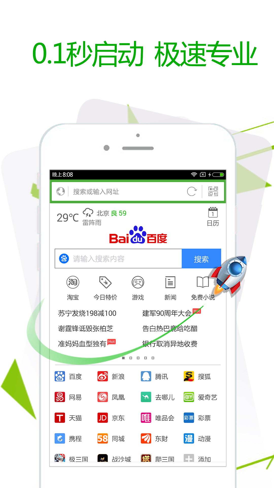 
极速浏览器app