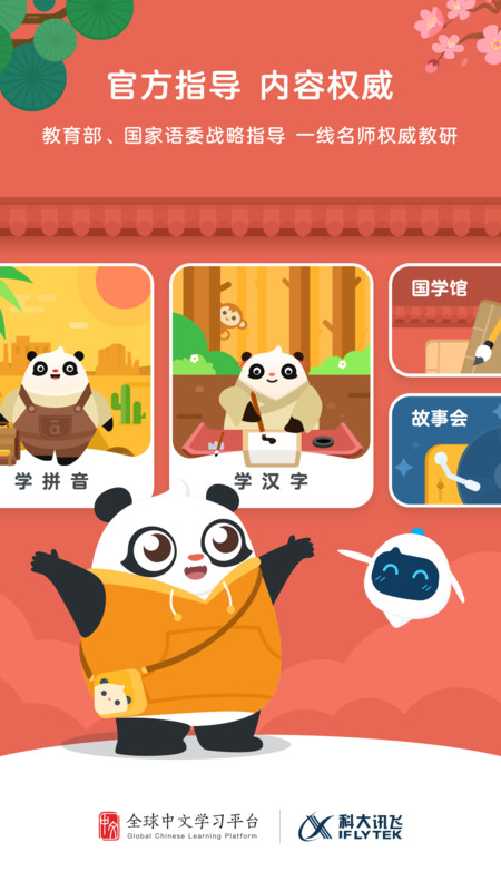 
讯飞熊小球