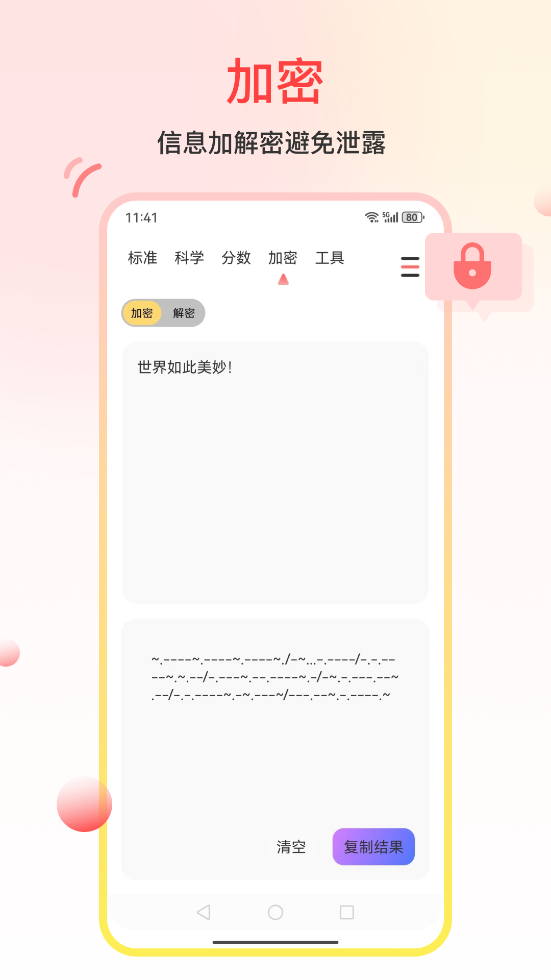 
超准计算器