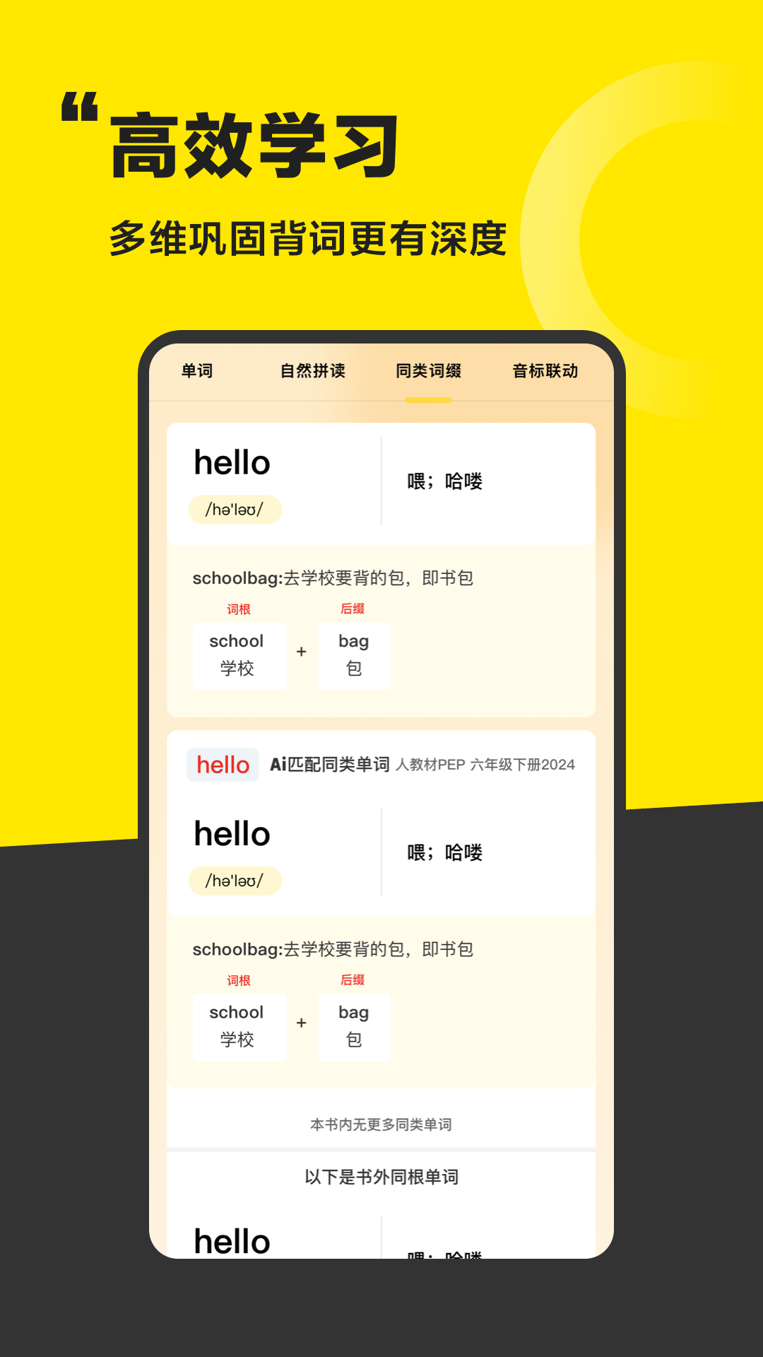 
好好学单词