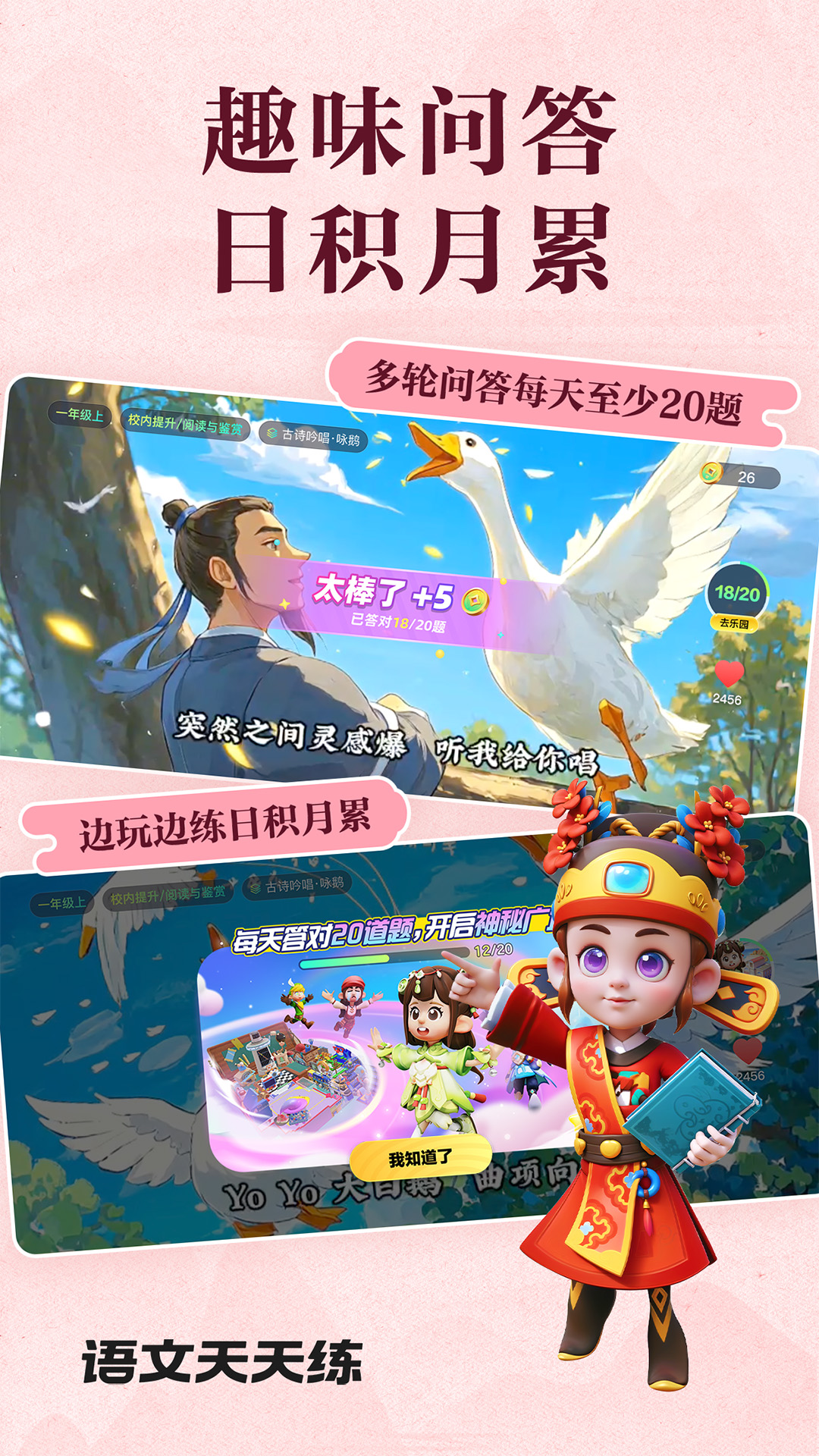 
语文天天练app