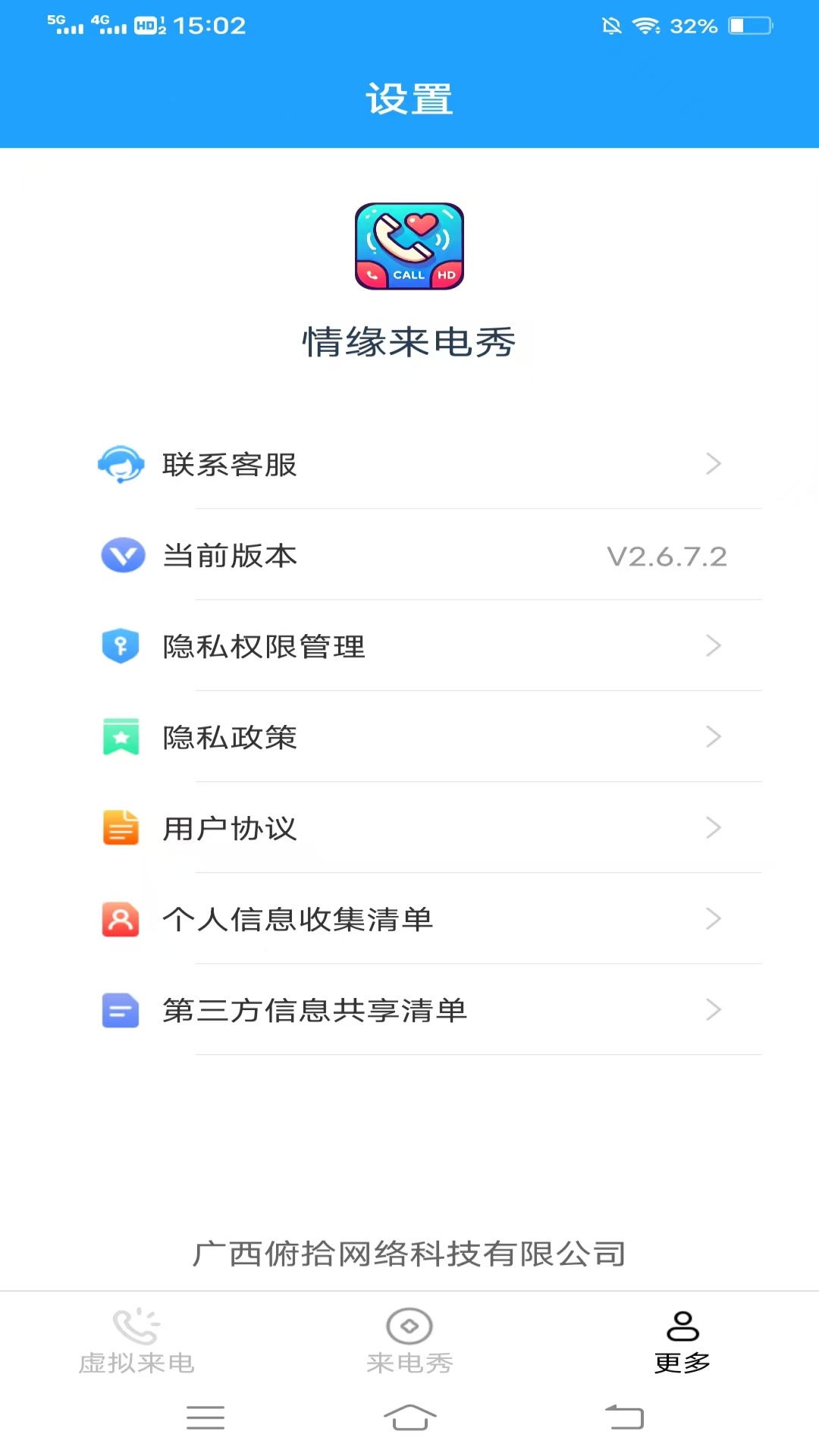 
情缘来电秀
