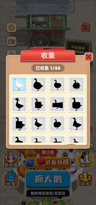 
抓大鹅手游