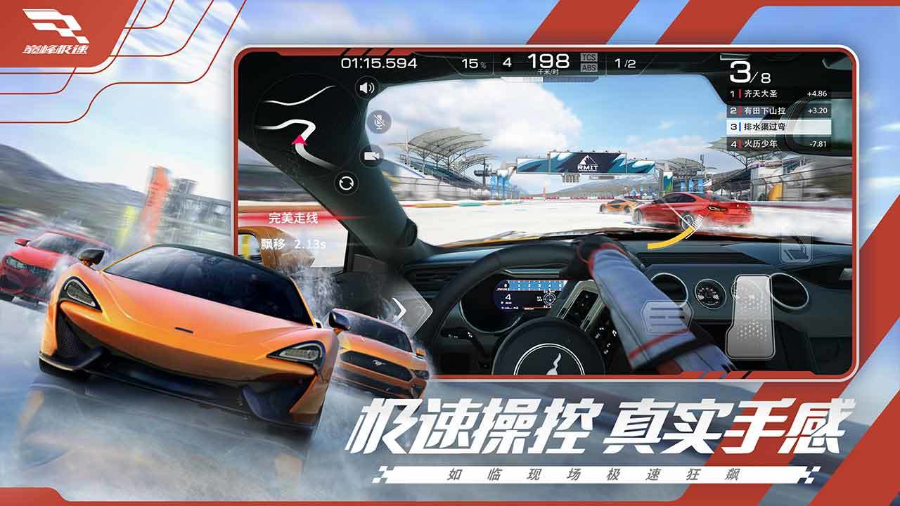 
巅峰极速手游