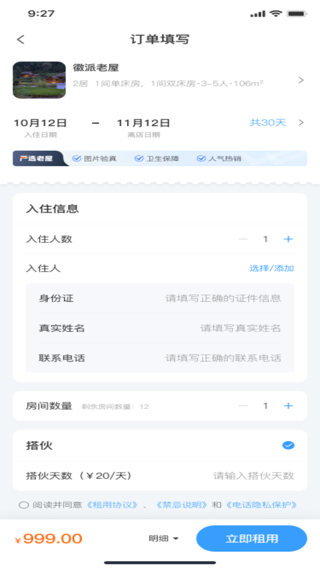 
乡下屋app