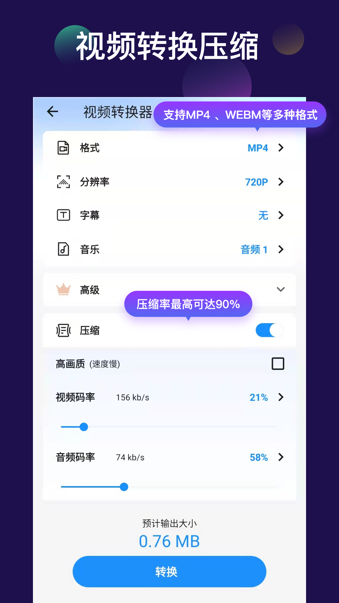 
全能视频音频转换器