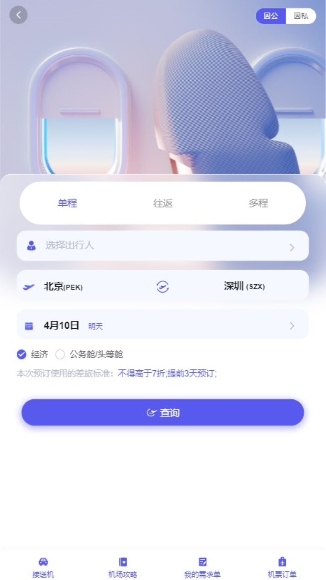 
万顺通商旅